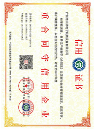 重合同守信用企业证书